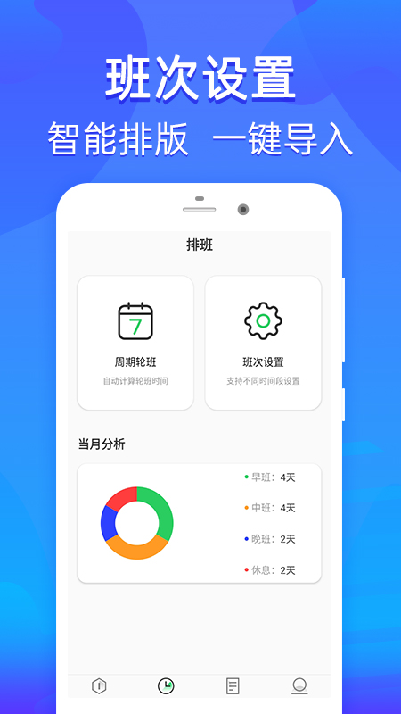 乐信智能排班软件 截图1