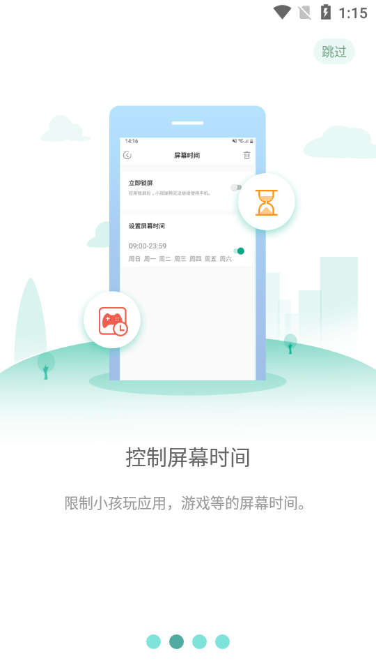 麦苗守护app 截图4