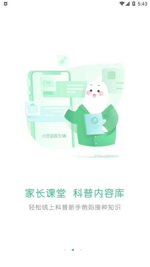 小豆苗医生端 截图2