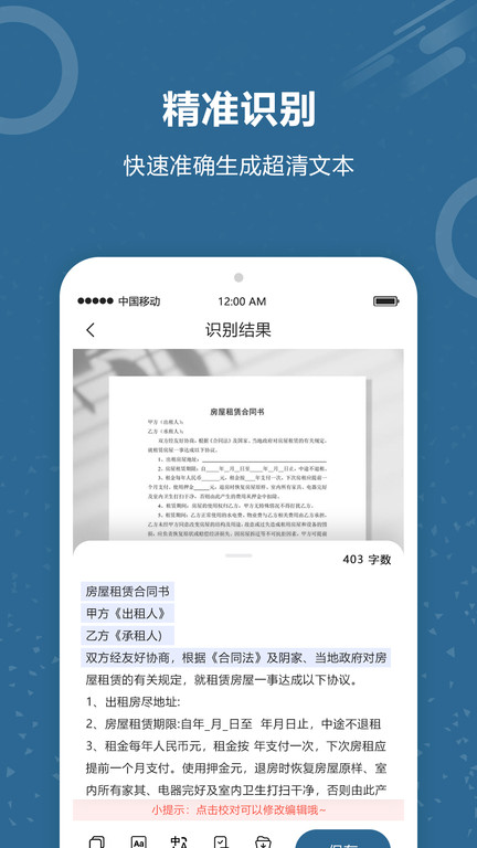 文字识别软件(文档扫描王) 截图3