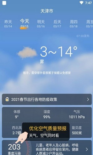 四季天气 截图2