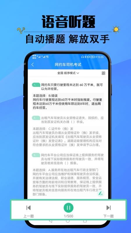 网约车司机考试 截图3