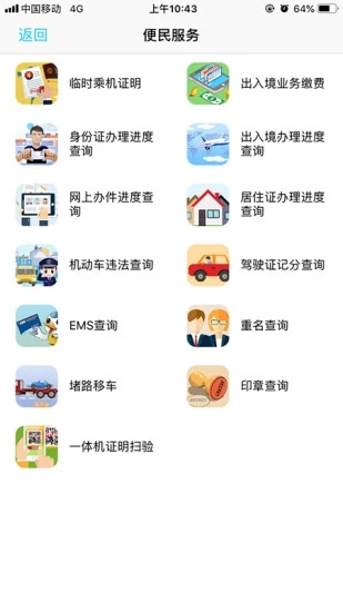 贵州公安app 截图2