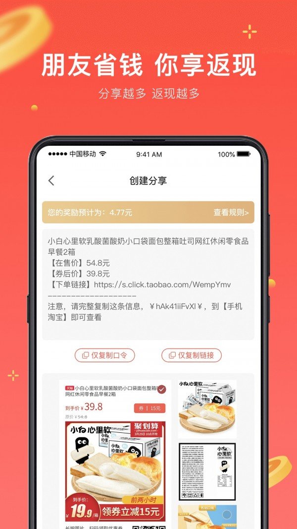 真享生活 截图2