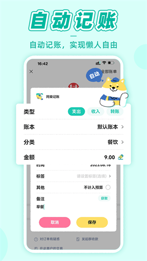 阿柴记账客户端 截图1