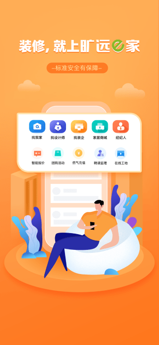 旷远e家燃气 截图3