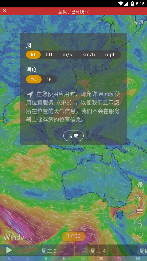 windy气象软件app下载