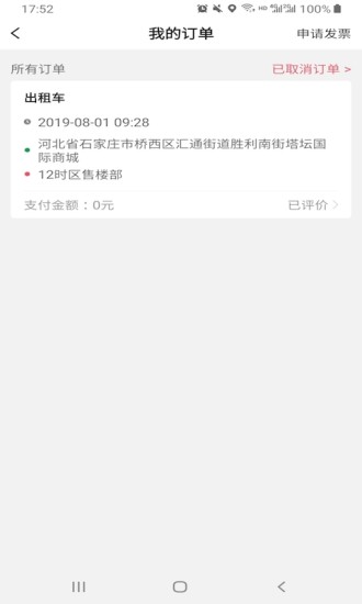 哈喽优行app 4.50.0.0004 截图2