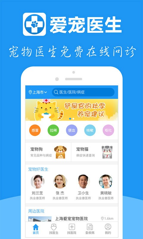爱宠医生 截图1