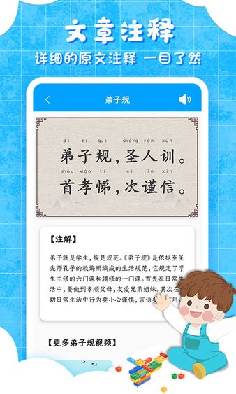 弟子规儿童启蒙教育app 9.5.6 1