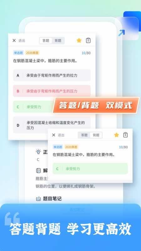 二级建造师题库自考王 截图5