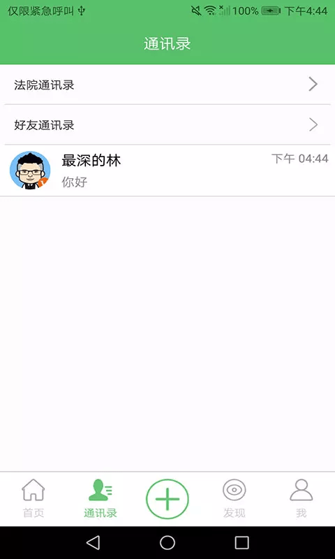 善执者行v1.2.0 截图3