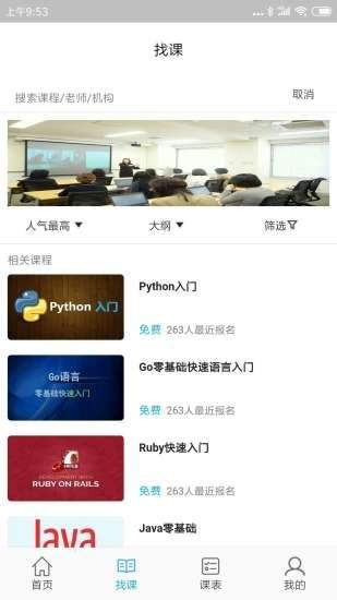 学成课堂 截图3