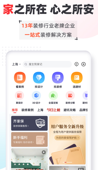 齐家app 1