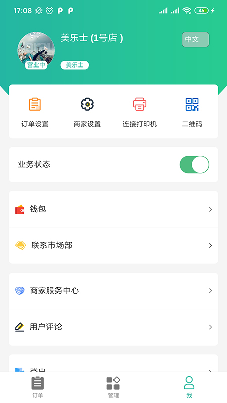 baray商家 截图5