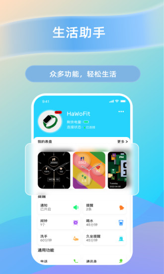 HaWoFit app