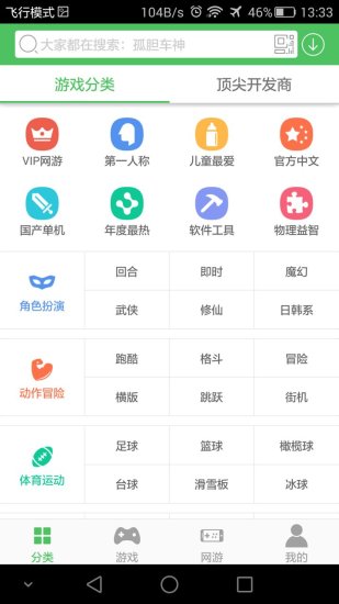 百分网游戏盒子 截图4