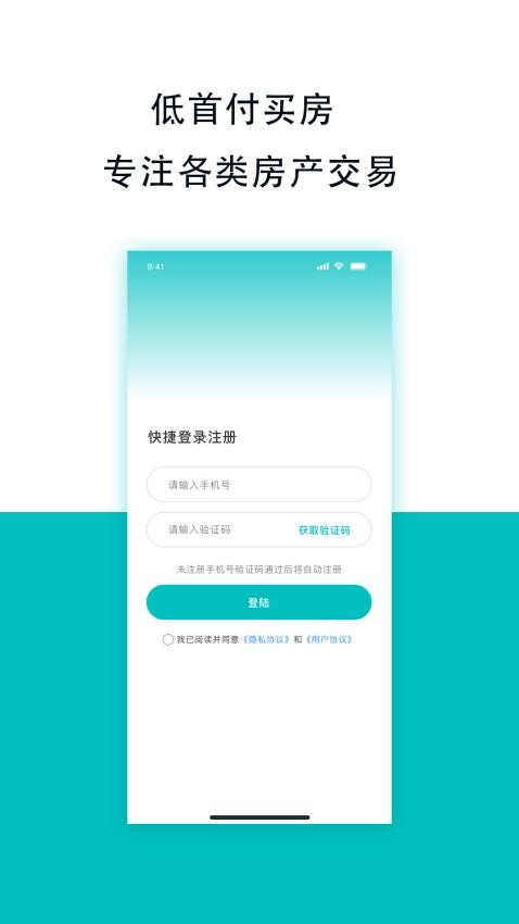 低首付买房APP最新版 截图2