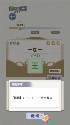 天官请赐谜红包版 截图2