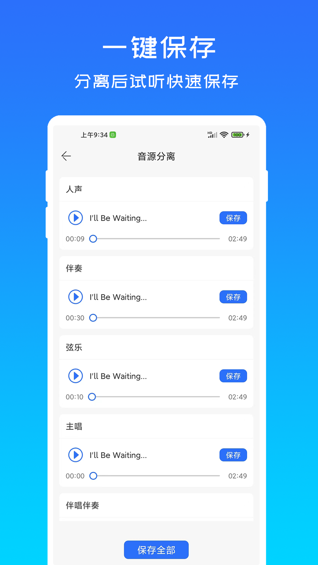 音源分离 截图2