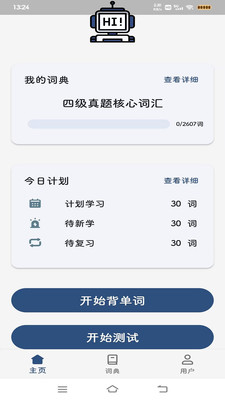 大角虫背单词 截图4