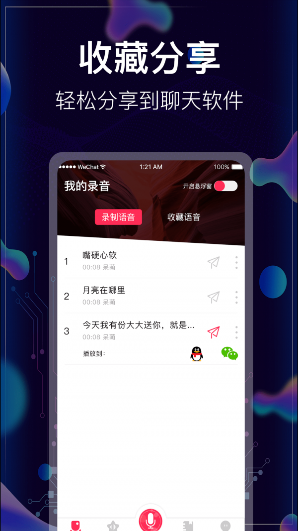 手游开黑变声器app