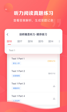 新东方雅思pro 截图2