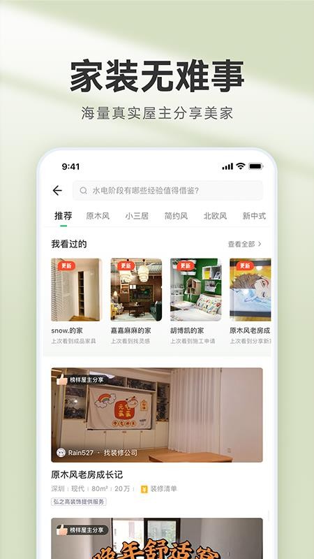 装修管家软件 截图3