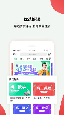 高中课辅导学习app 截图1