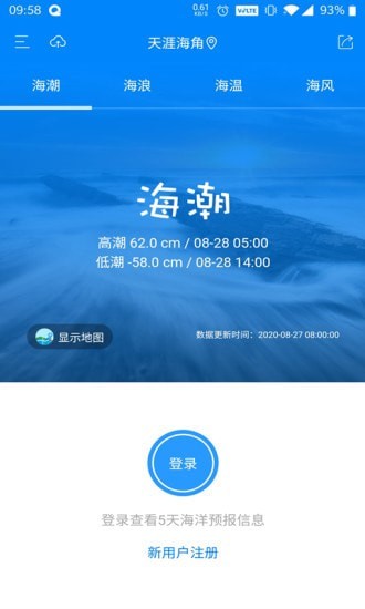 公众海洋预报 截图1