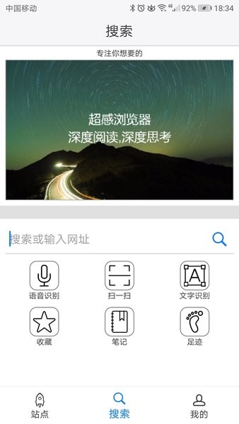 超感浏览器app 截图1