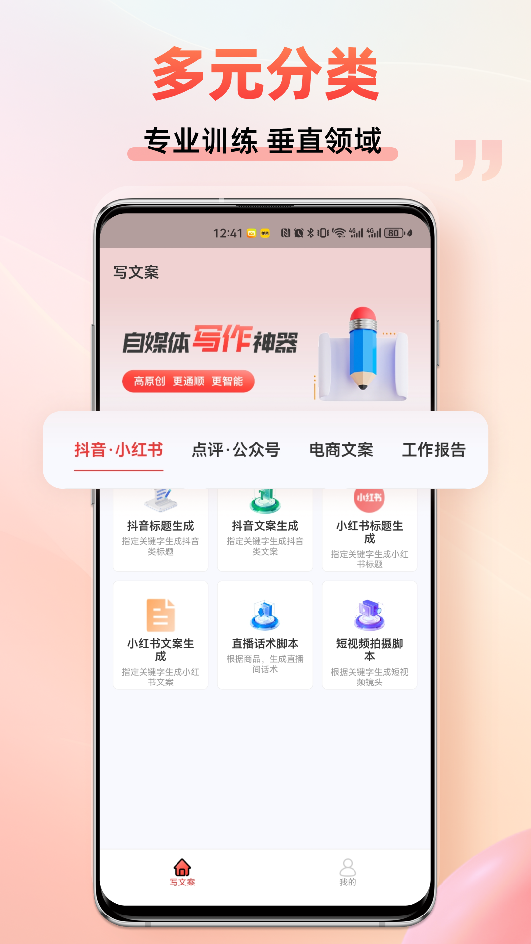 朋友圈文案创作 截图2