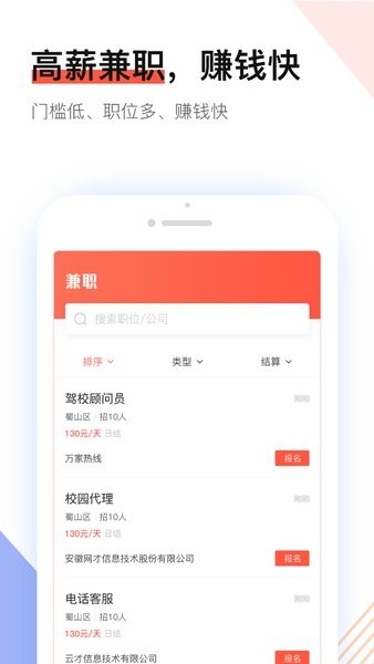 社区快聘app 1