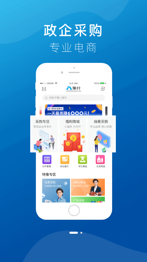 得力集什商城app 截图1