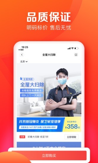 天鹅到家app 截图4