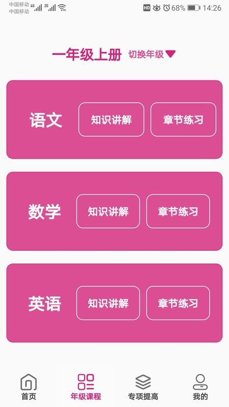 小学知识点 截图4