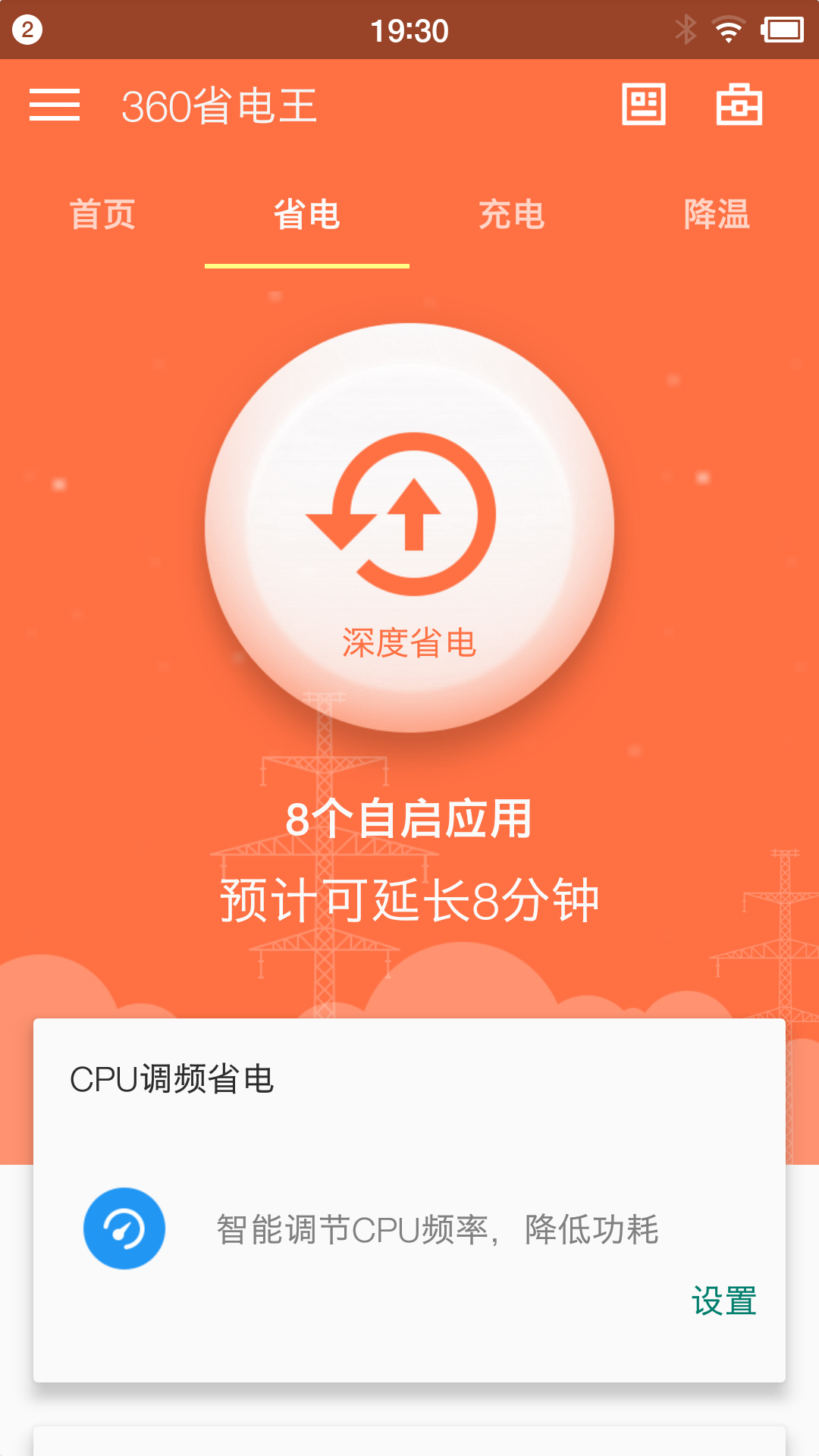 360省电王 截图1