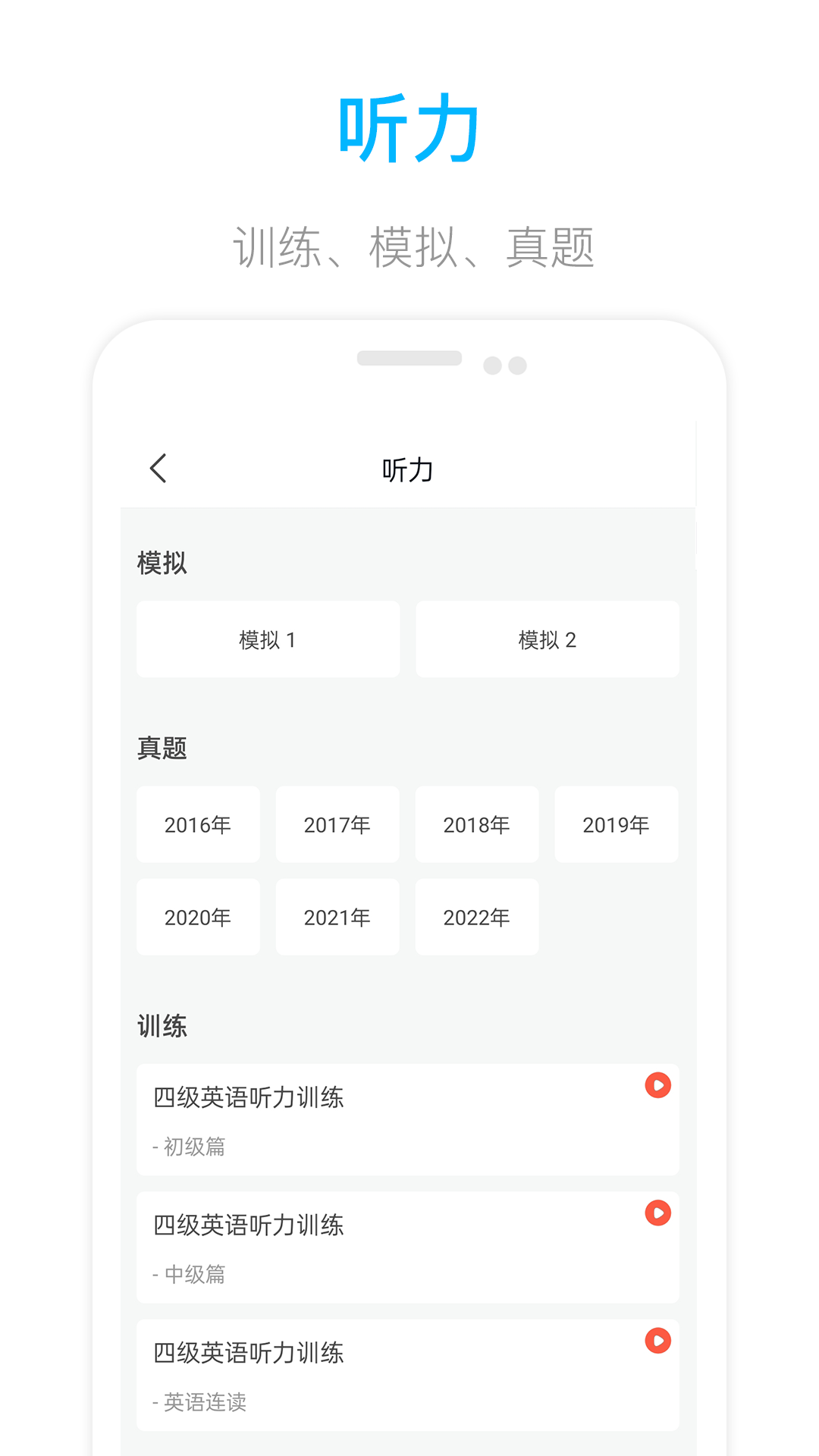 掌上英语四级app 截图3