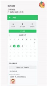 我的日常打卡app 截图3