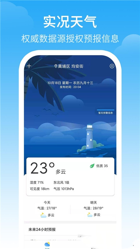 最佳天气 截图1