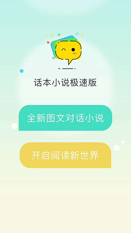 话本小说极速版软件 截图4