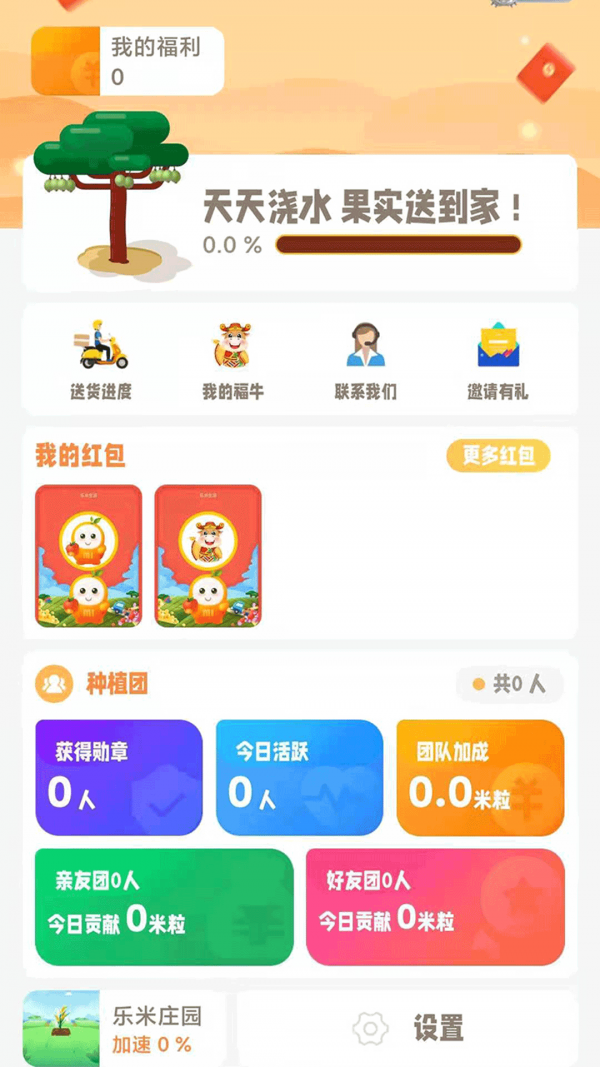 乐米生活 截图3