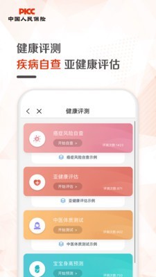 人保寿自助理赔 截图4