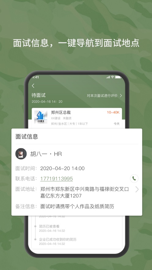 役直聘app 截图3