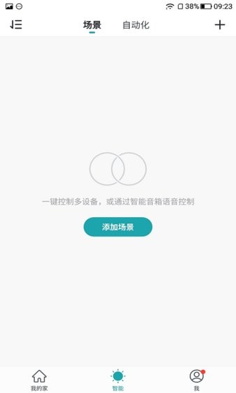 四季沐歌智能家居app 截图3