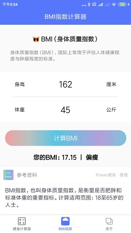 Power健身减肥工具集 1