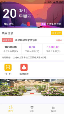 麦子记工app 截图1