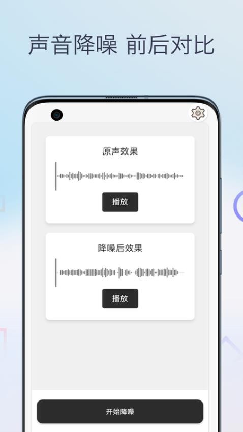 声音降噪音频剪辑软件 截图2