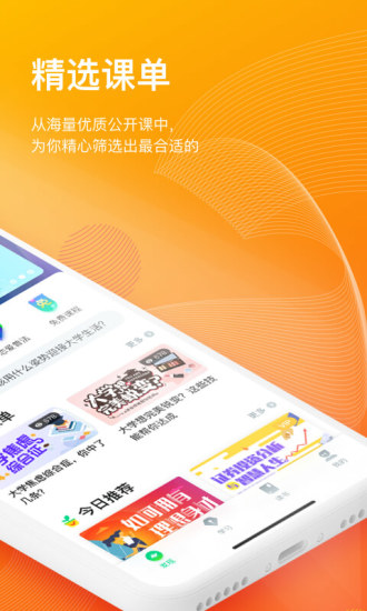 知到app 截图1