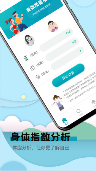 卡路里计算app 截图1